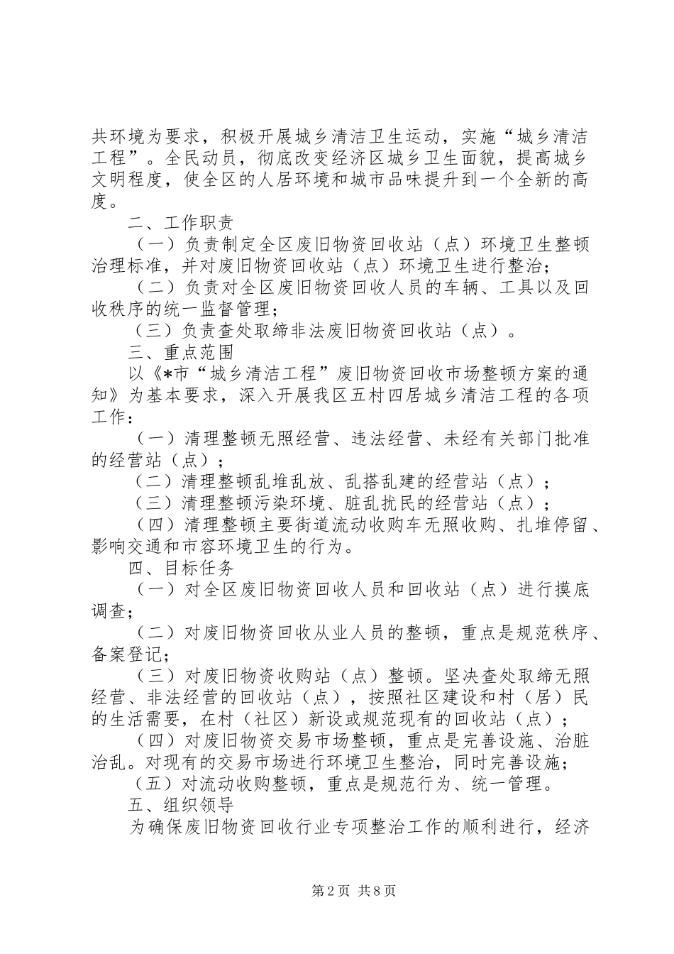 废旧物资回收行业专项整治工作实施方案_第2页
