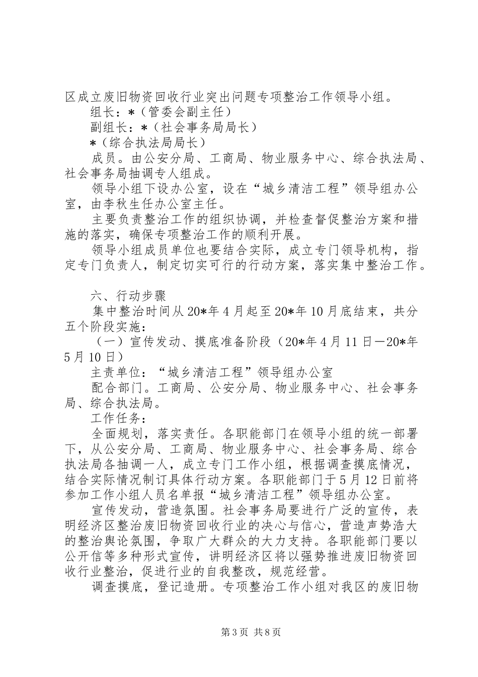 废旧物资回收行业专项整治工作实施方案_第3页