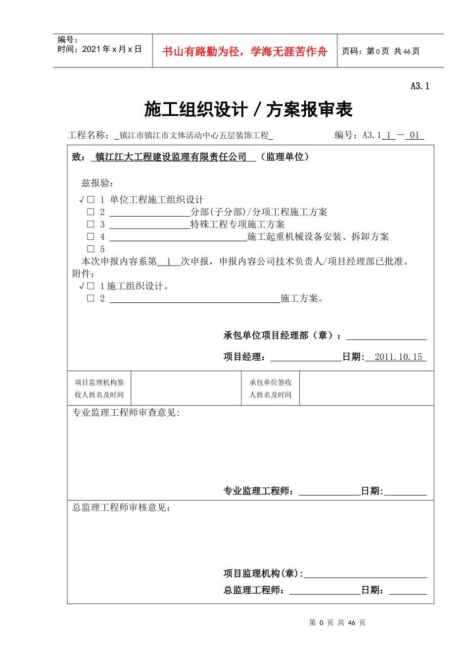 施工组织设计报审表(五层)_第1页