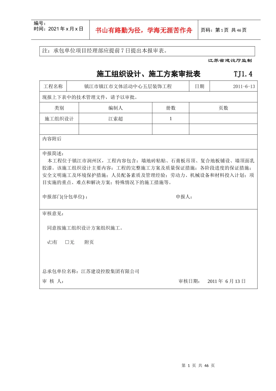 施工组织设计报审表(五层)_第2页