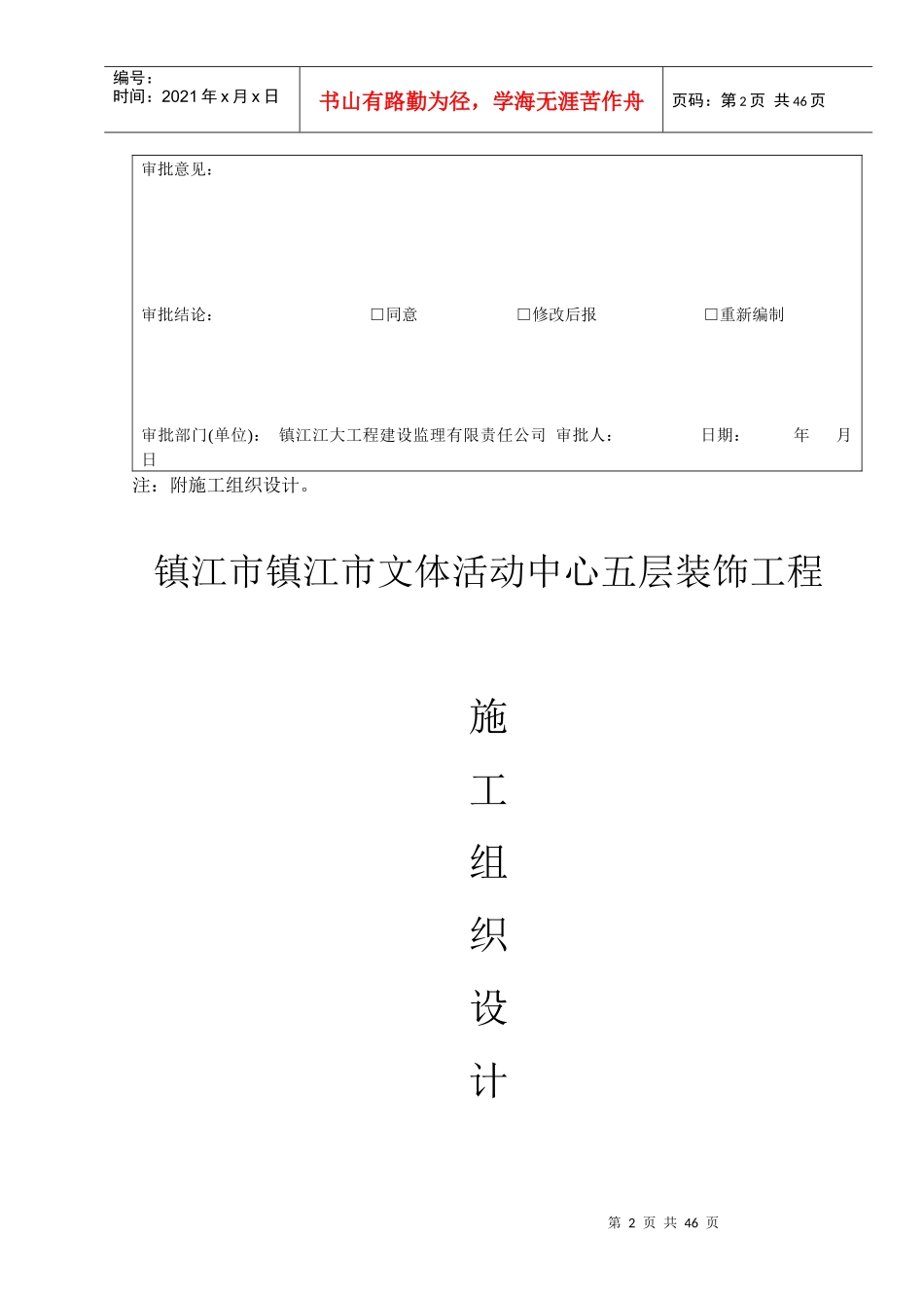 施工组织设计报审表(五层)_第3页
