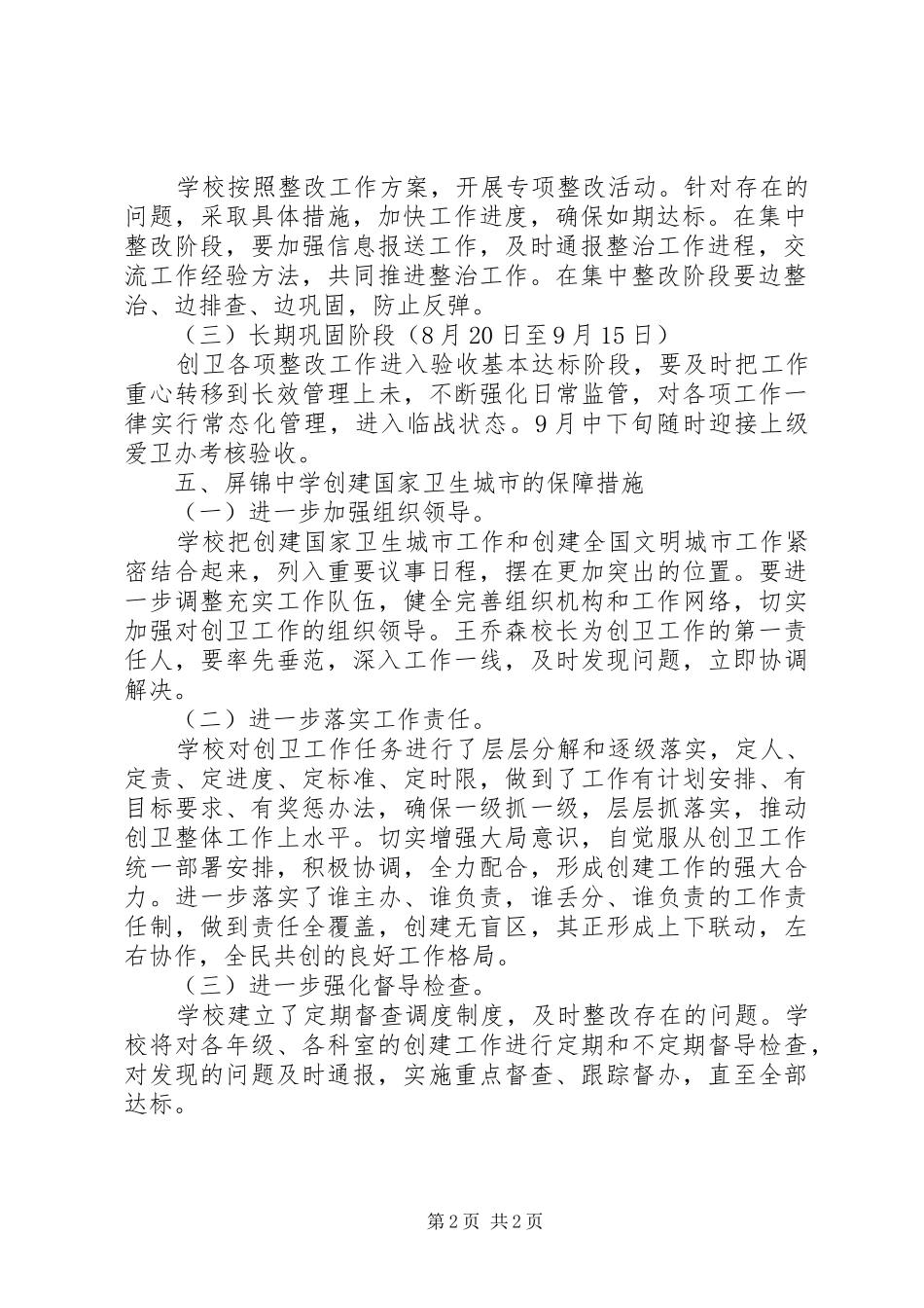 屏锦中学创建国家卫生城市推进工作方案_第2页