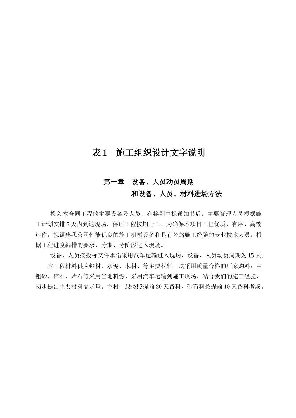 施工组织设计建议书(doc 34页)_第1页