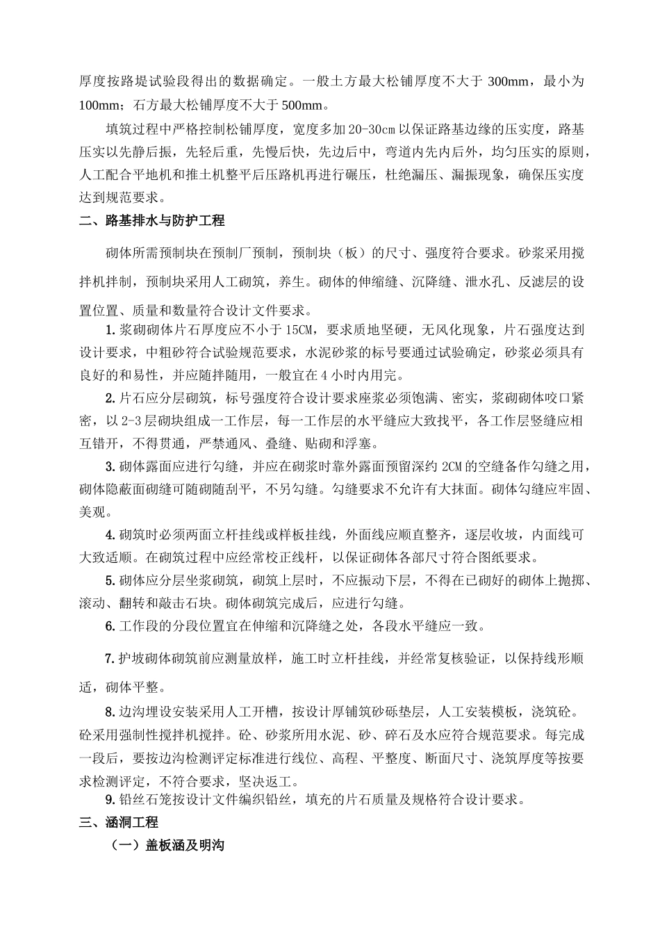 施工组织设计建议书(doc 34页)_第3页