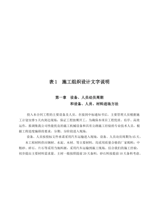 施工组织设计建议书(doc 34页)