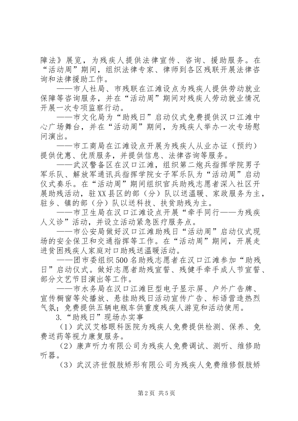 庆祝第二十个全国助残日活动周启动仪式方案_第2页