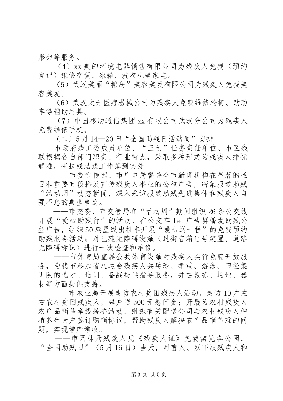 庆祝第二十个全国助残日活动周启动仪式方案_第3页