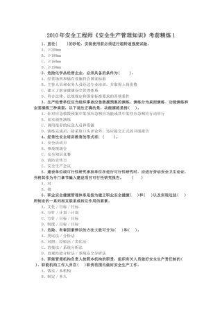 XXXX年安全工程师《安全生产管理知识》考前精炼
