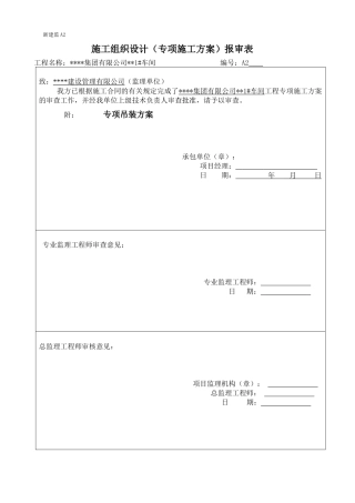 某车间门式钢架(杯口柱)钢结构吊装方案