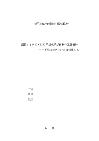 甲烷化炉炉体封头的制作工艺