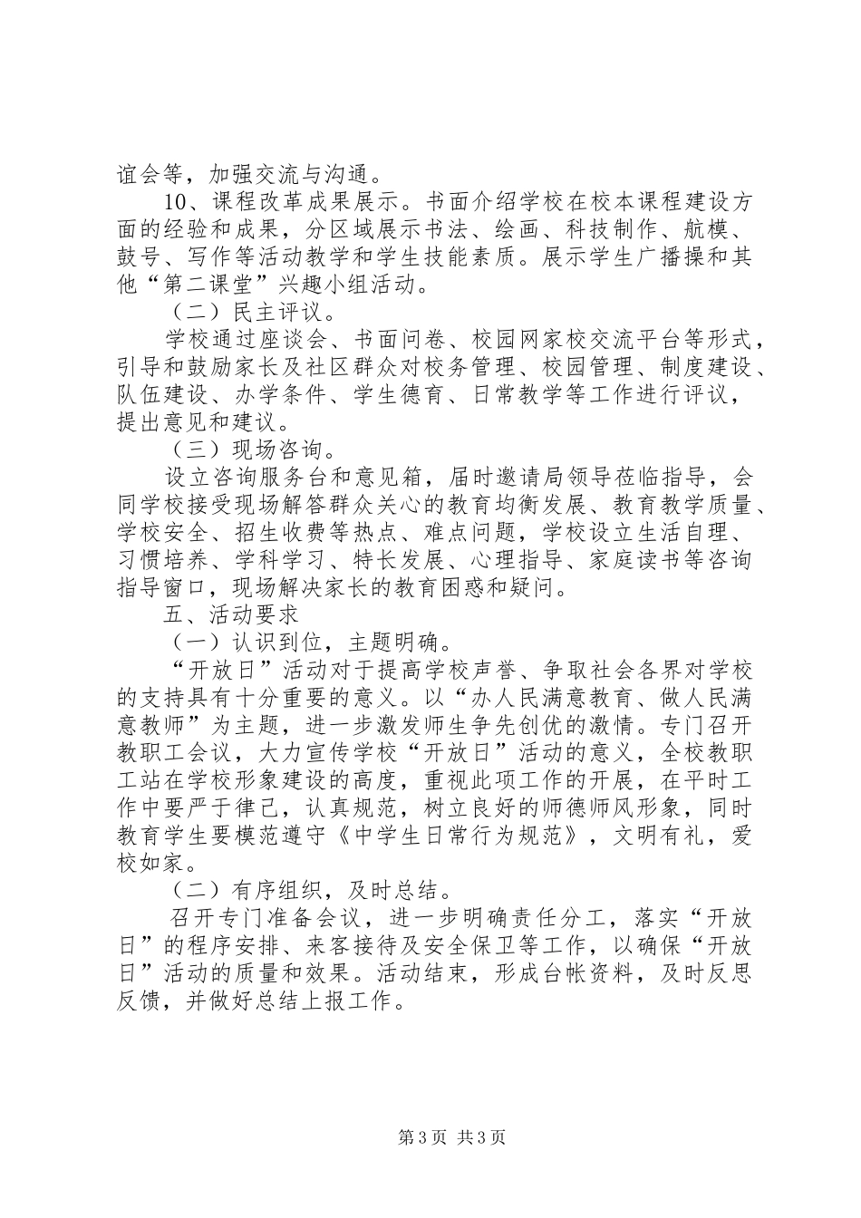 校园开放日活动实施方案_第3页