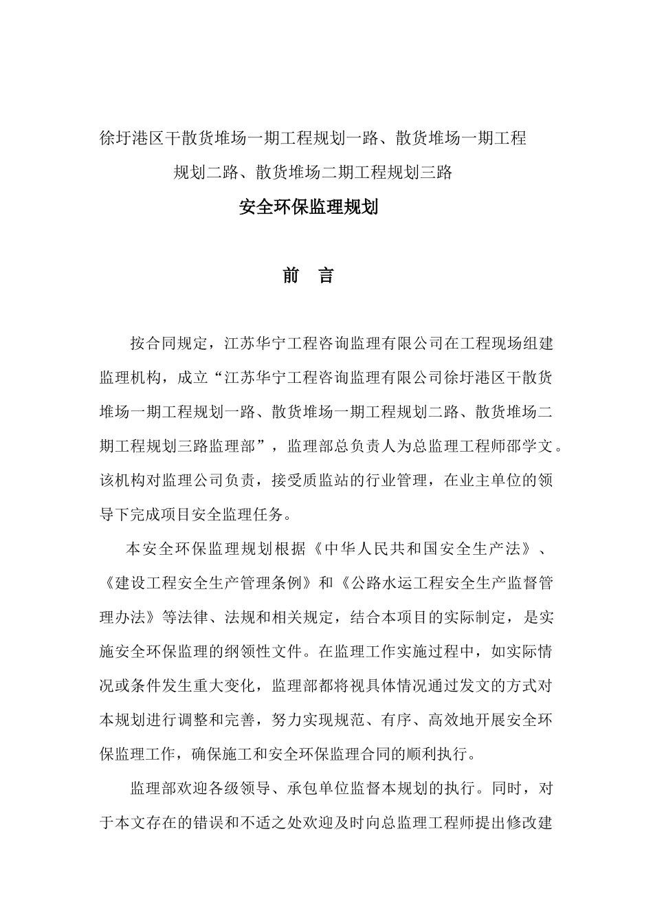 港区规划路安全环保监理规划(修改稿)_第3页