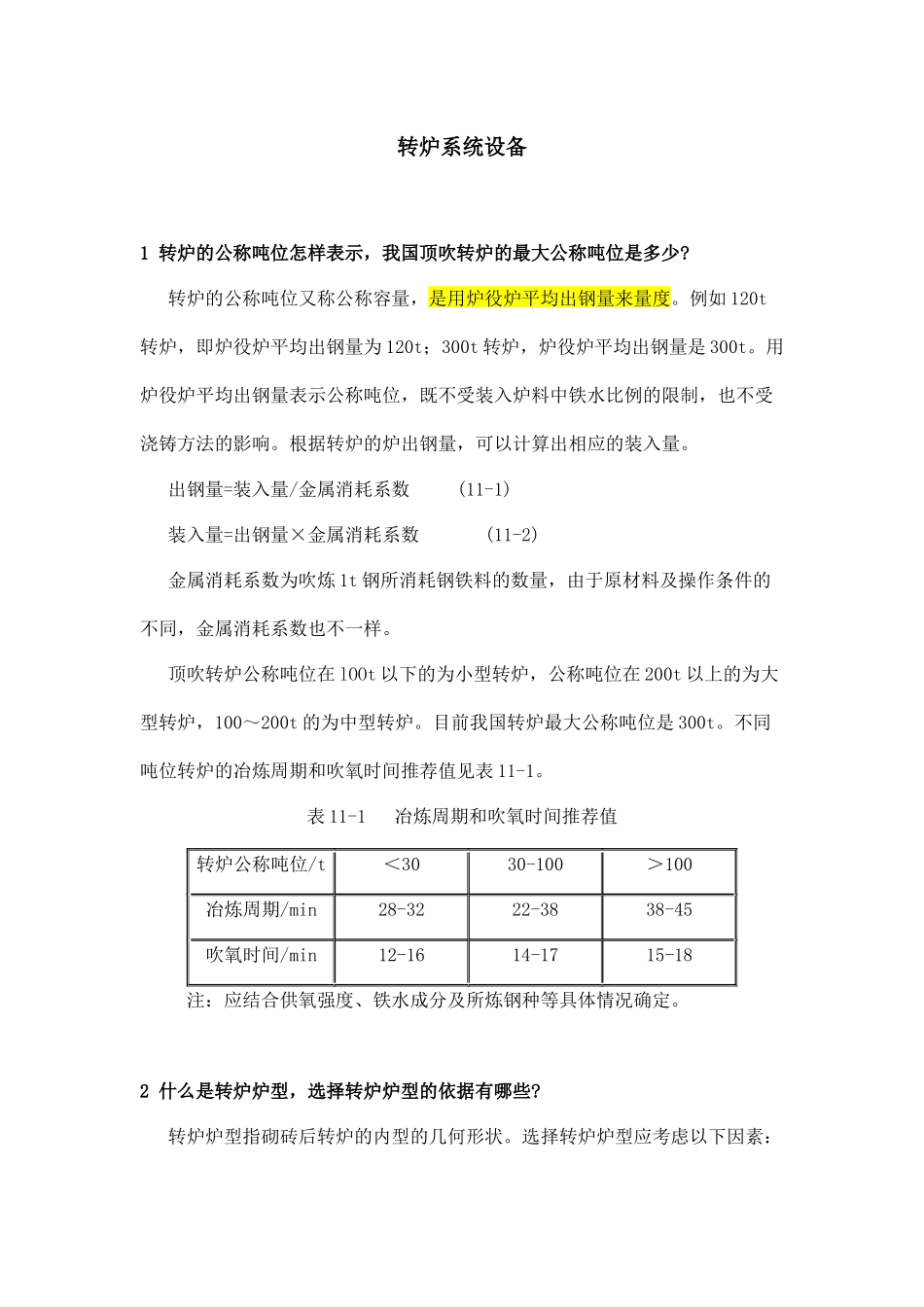 转炉系统设备184361196_第1页
