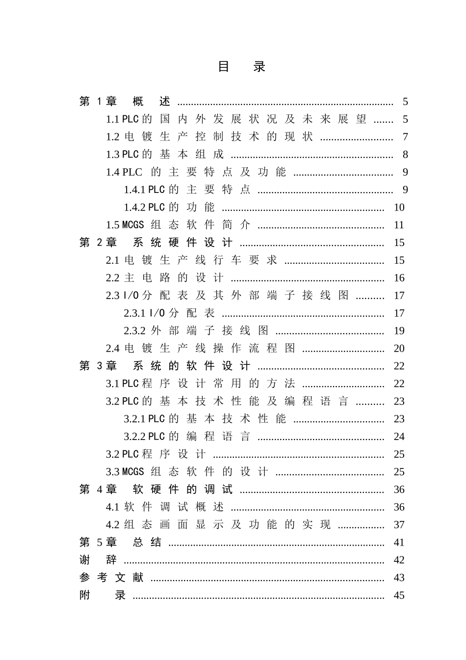 基于PLC的电镀生产线监控系统设计_第3页