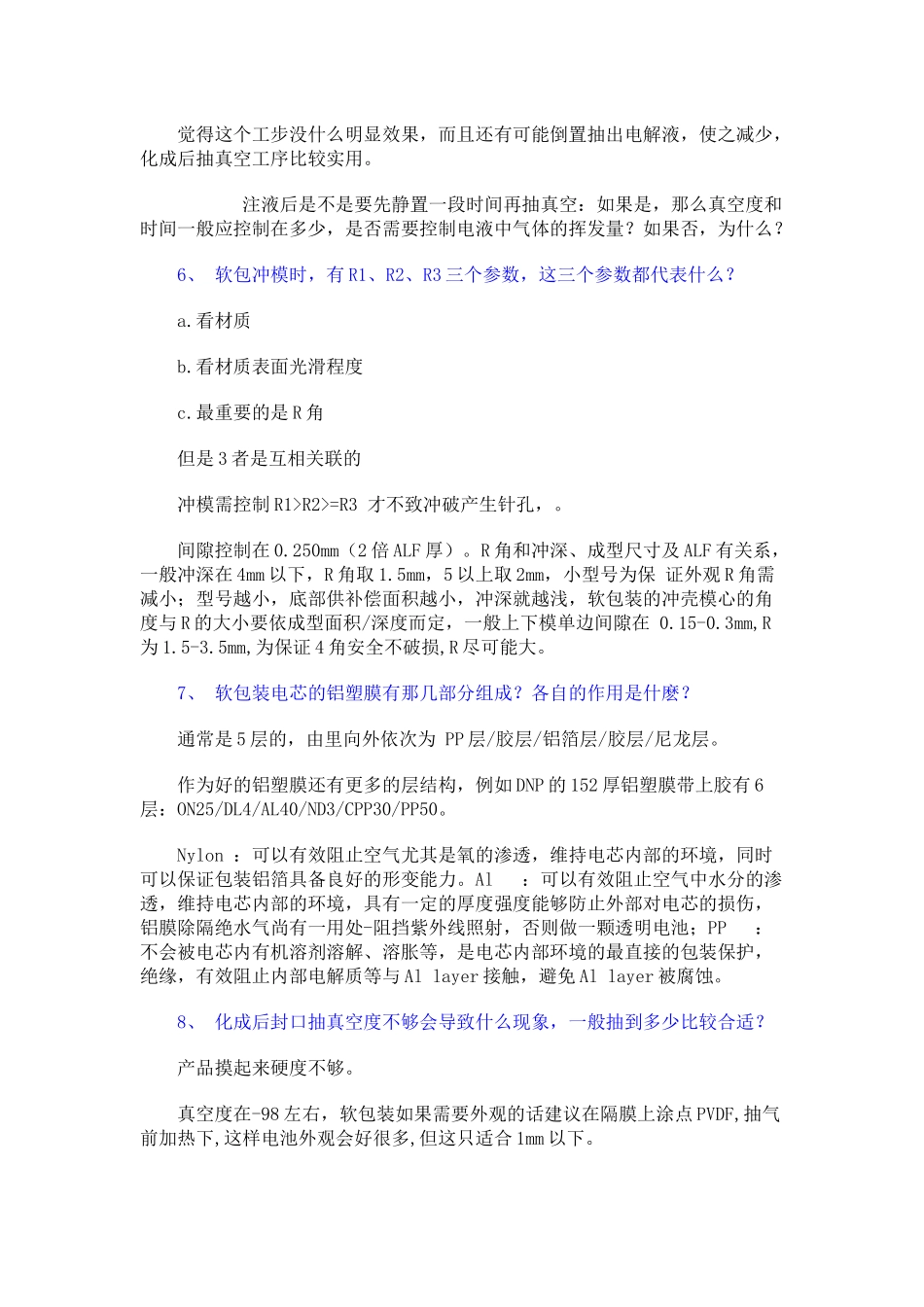 电芯设计与工艺问答总结_第2页