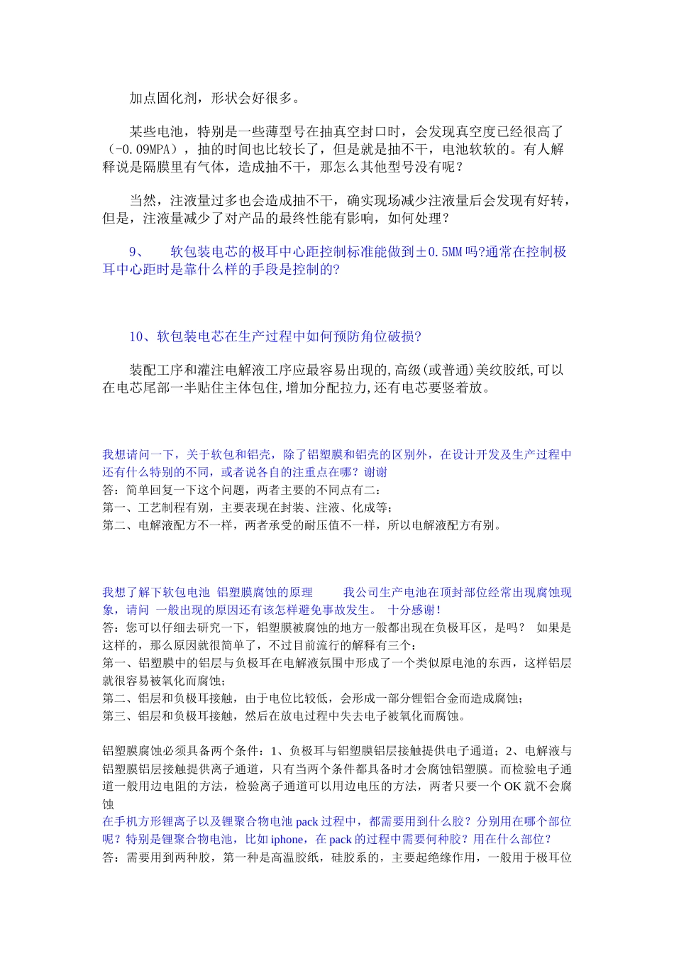 电芯设计与工艺问答总结_第3页