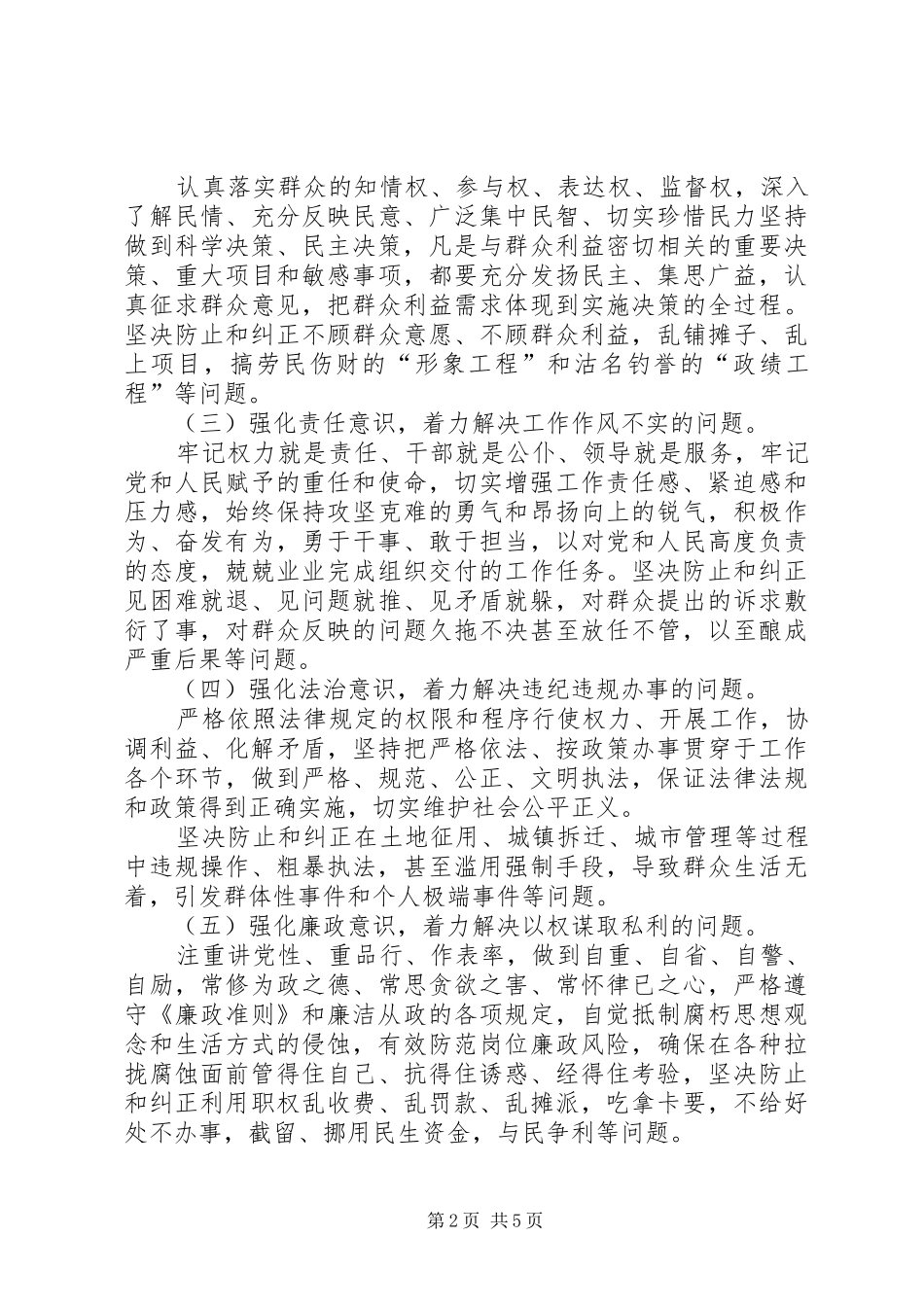 人保局执政为民工作实施方案_第2页