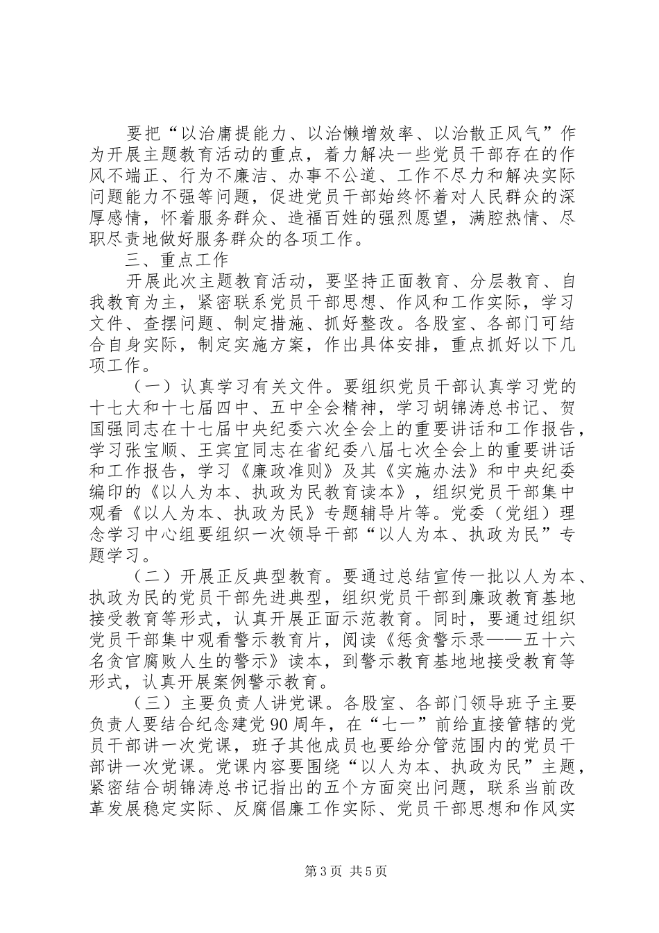 人保局执政为民工作实施方案_第3页