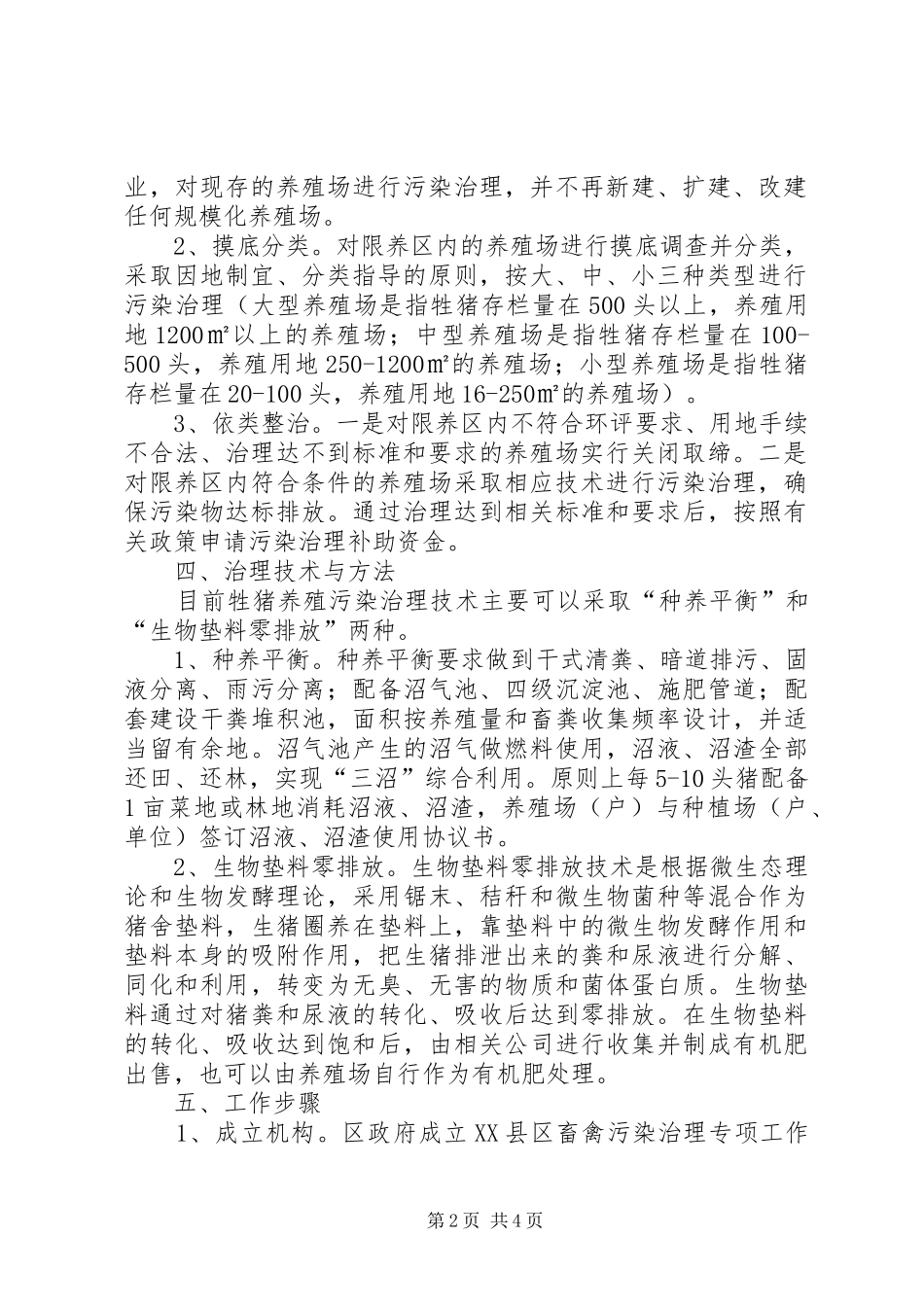 畜禽污染治理方案_第2页