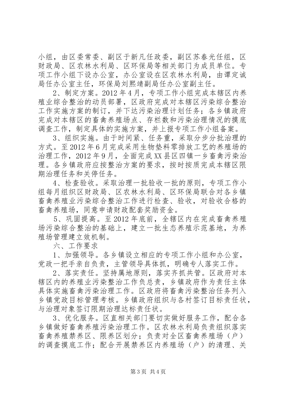 畜禽污染治理方案_第3页