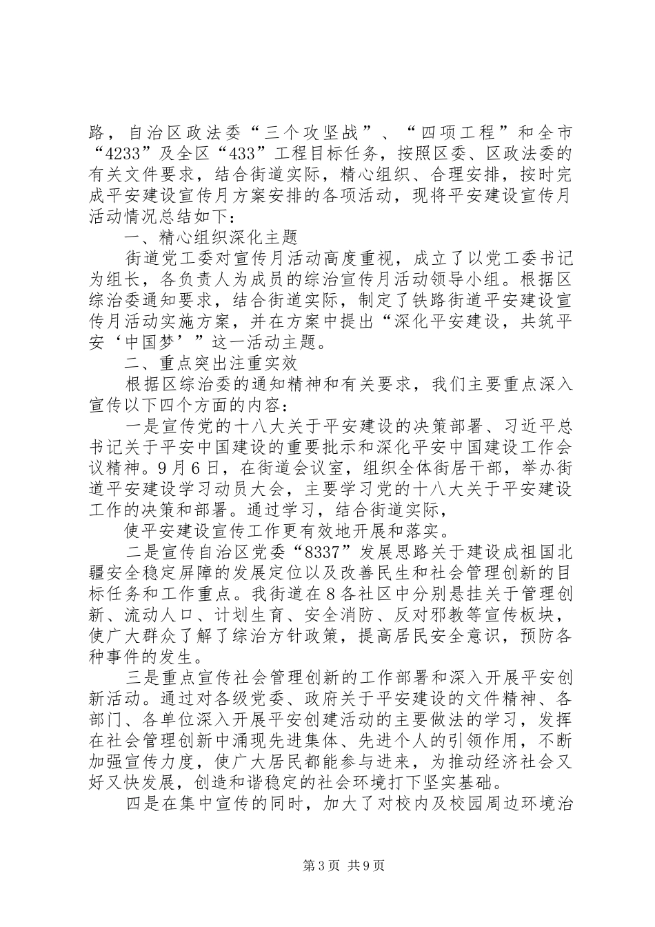 XX街道“平安XX建设宣传月”活动实施方案_第3页