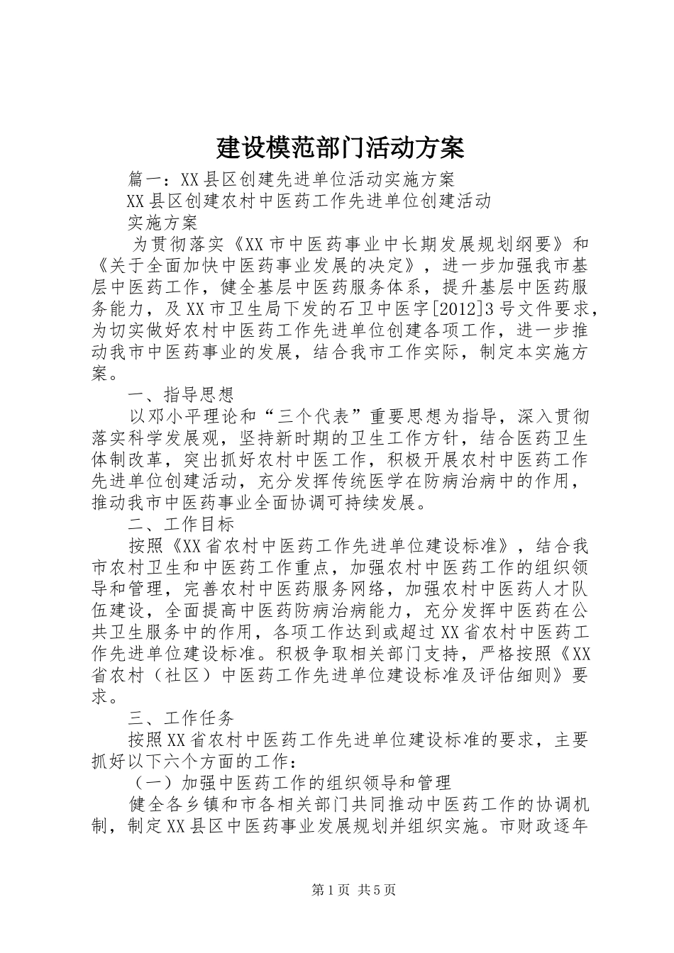 建设模范部门活动实施方案_第1页