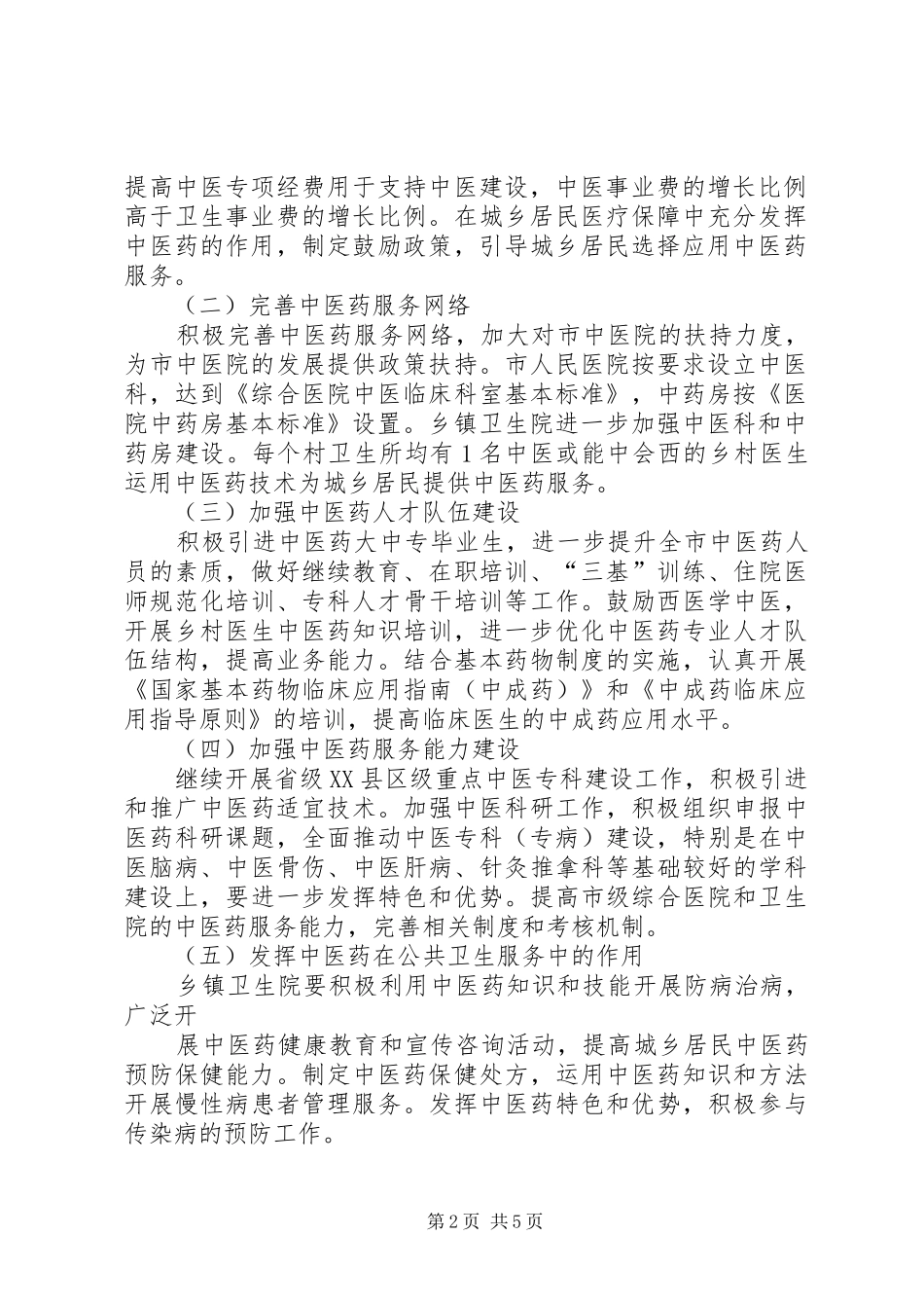 建设模范部门活动实施方案_第2页