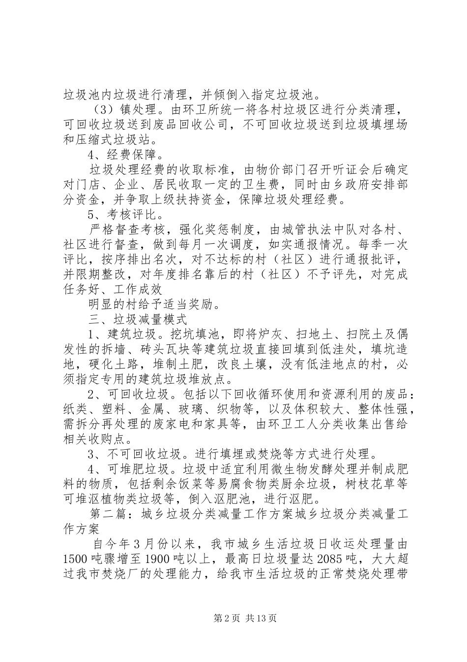 垃圾分类减量方案_第2页