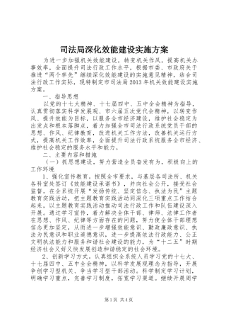 司法局深化效能建设方案