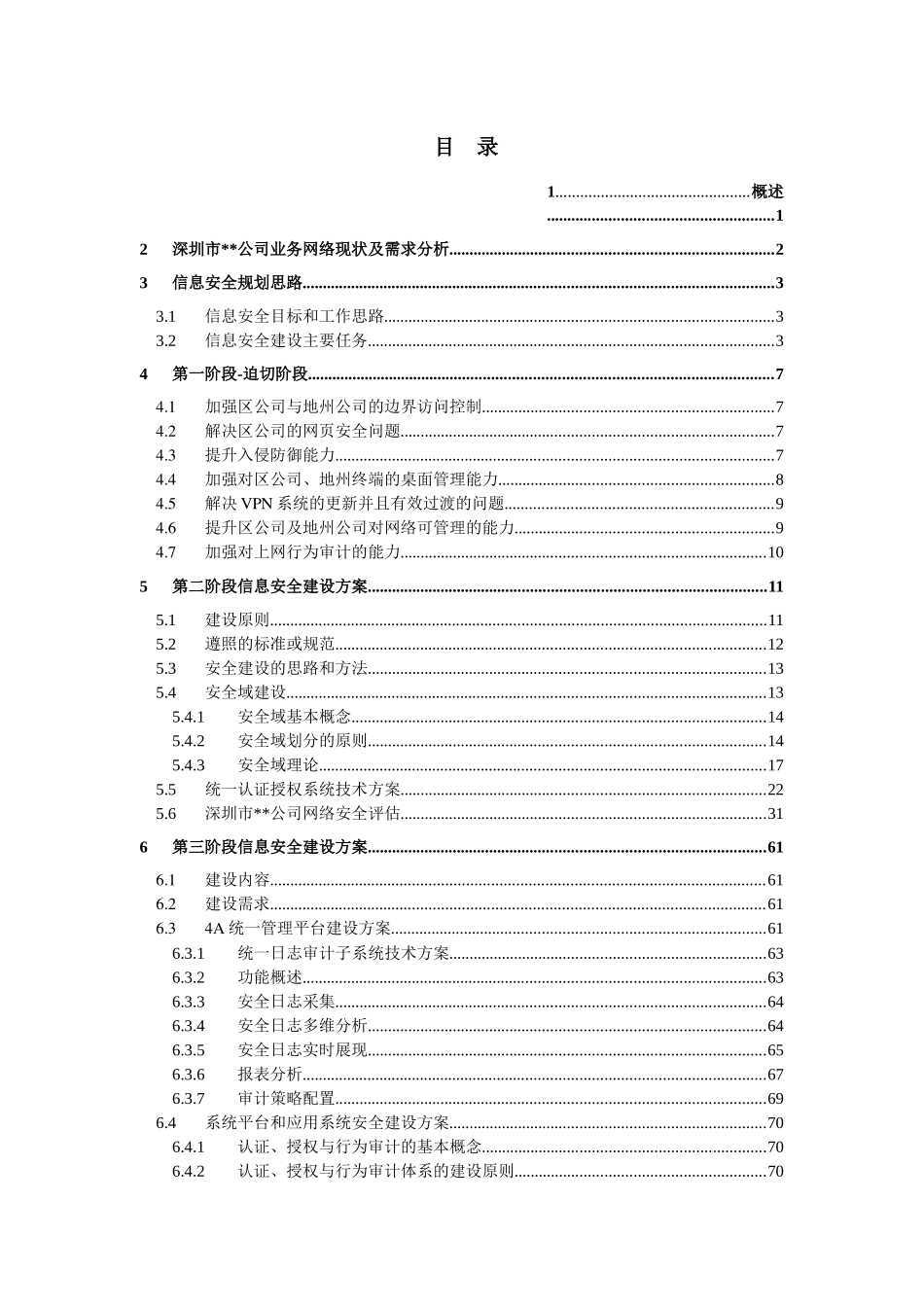 深圳市XXX公司信息安全设计方案_第2页