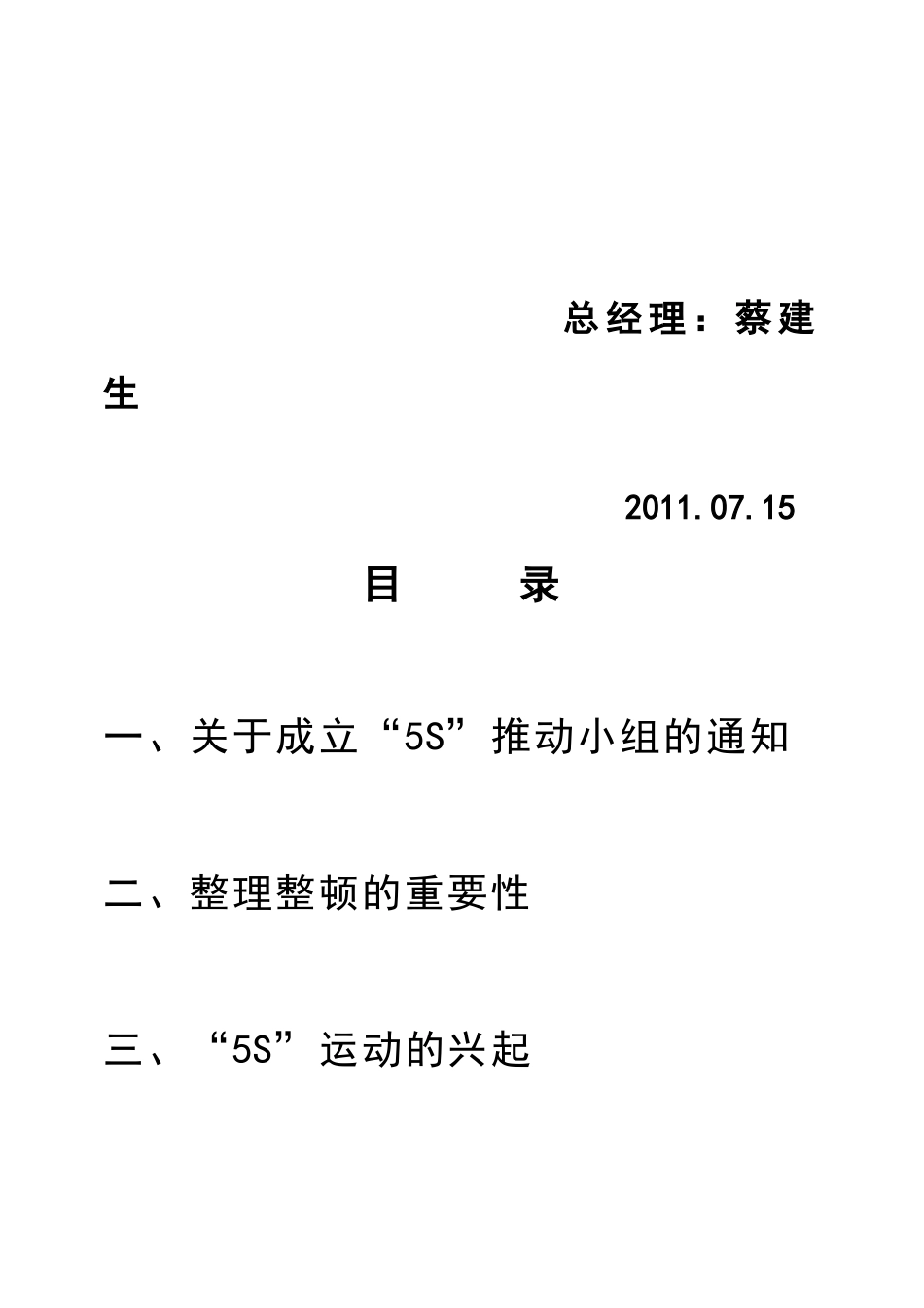 5S手册155866483_第2页