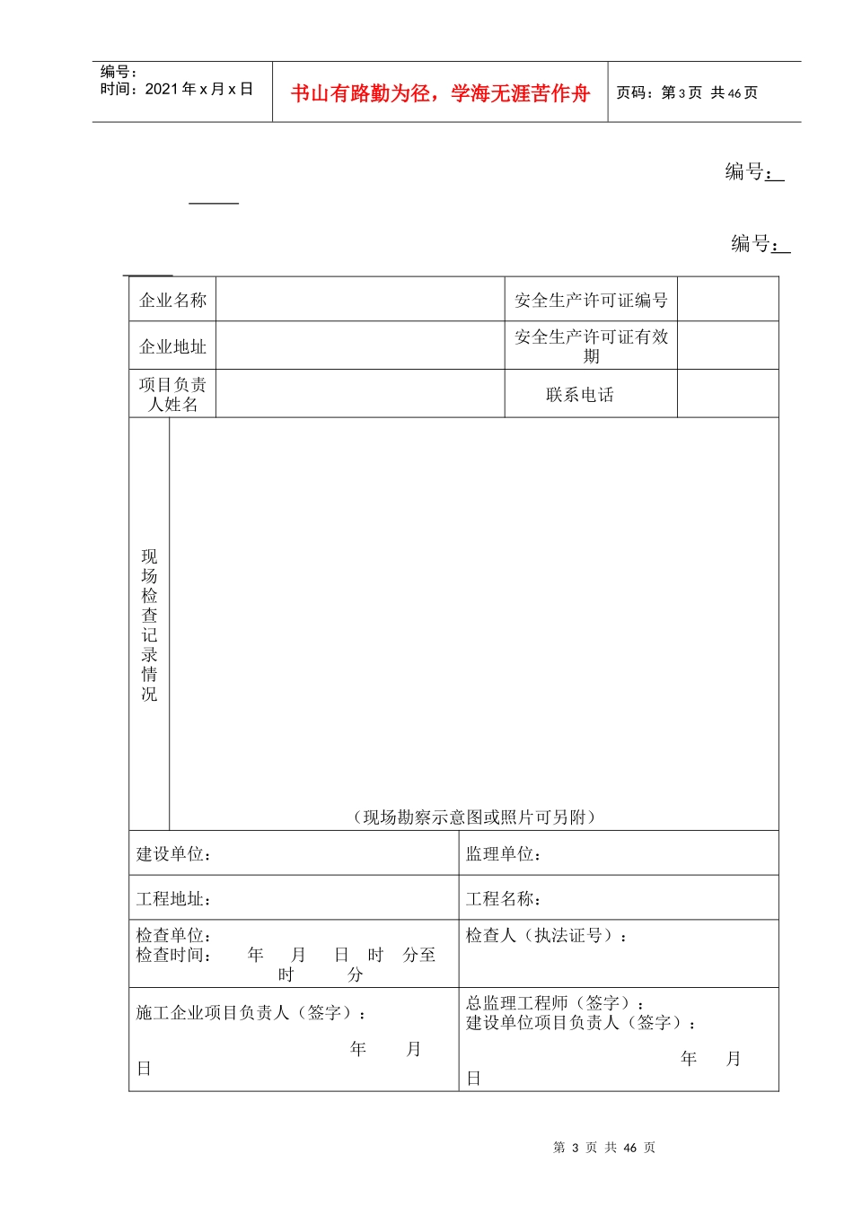 施工单位用表范本_第3页