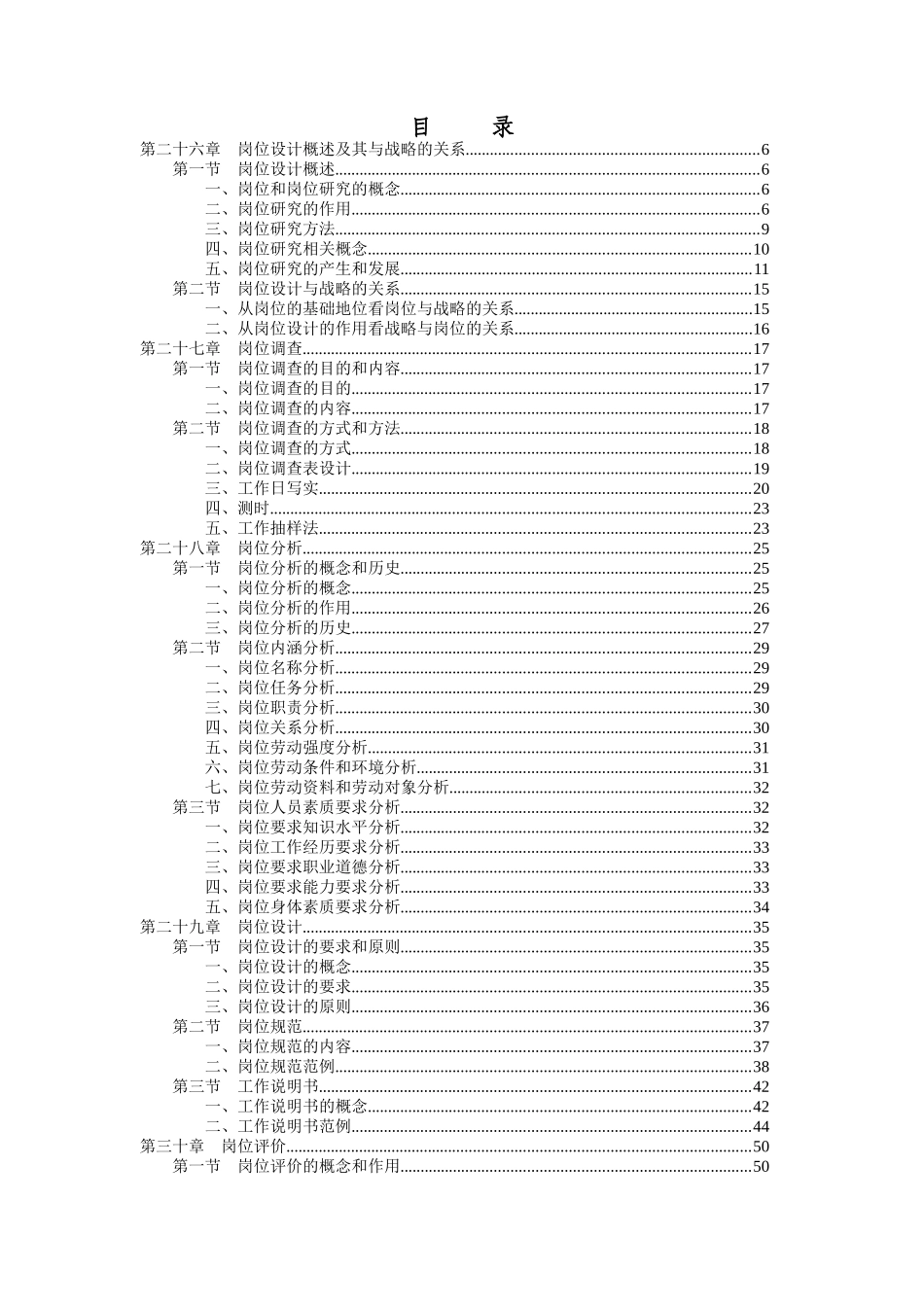 方圆公司生产部仓管人员(1)_第2页