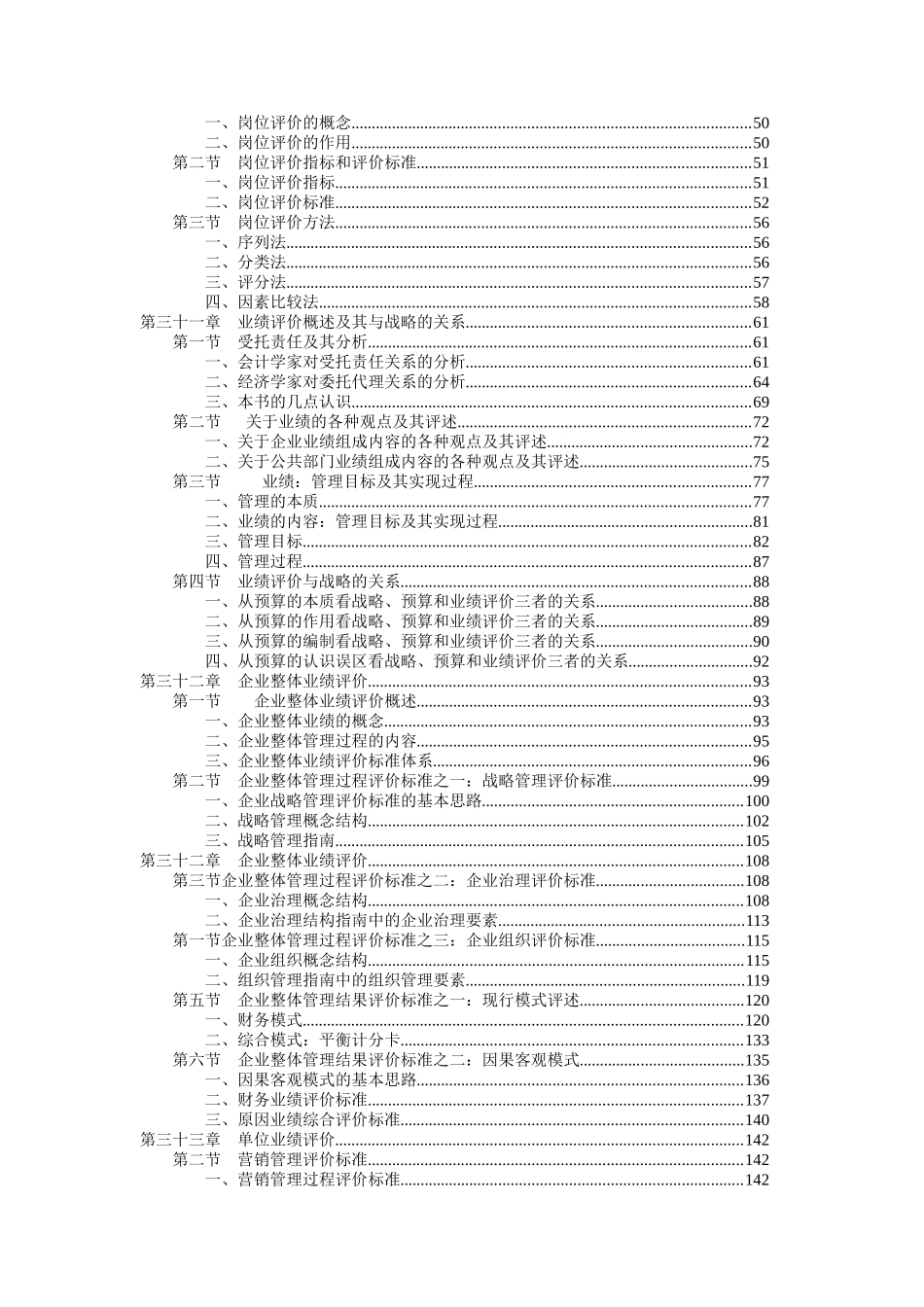方圆公司生产部仓管人员(1)_第3页