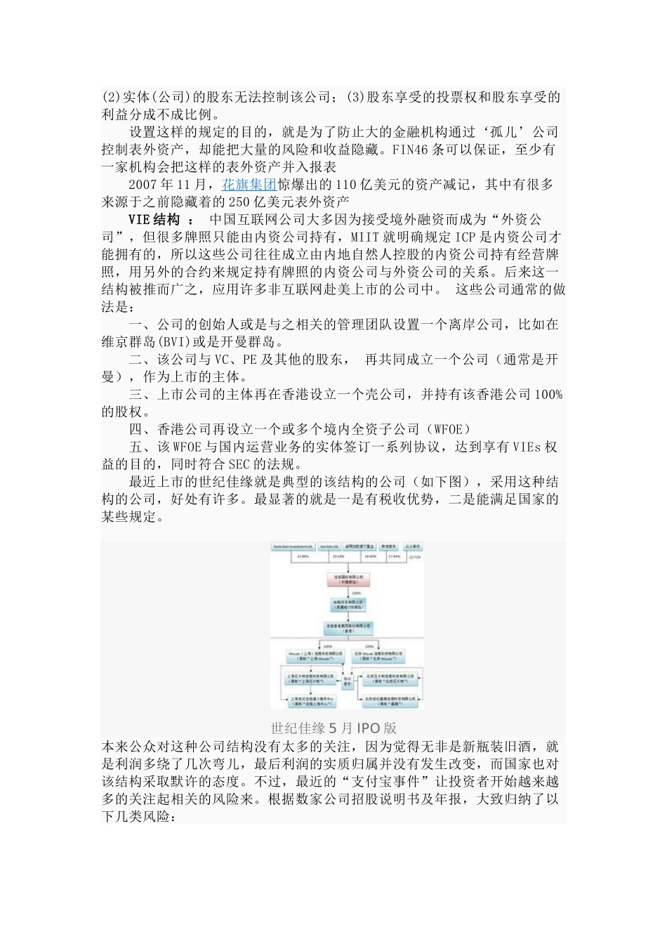 金融风暴第二波扫盲 VIE可变利益实体_第2页