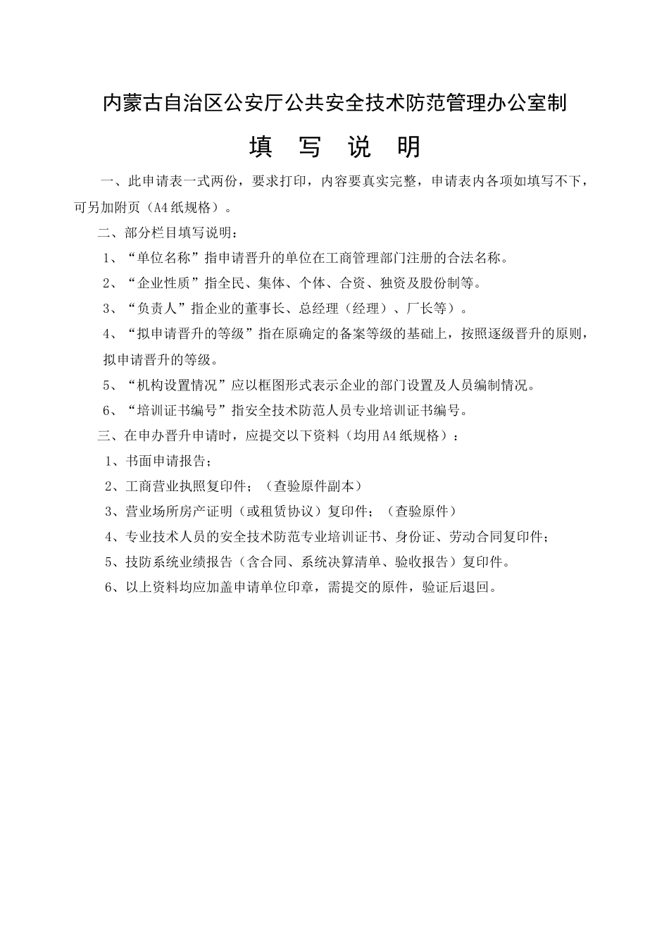 内蒙古自治区公共安全技术防范系统_第2页