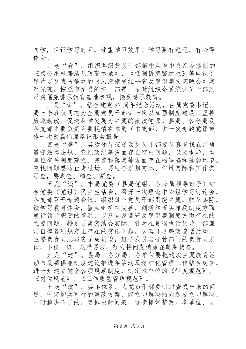 国土局廉政勤政工作实施方案_第2页