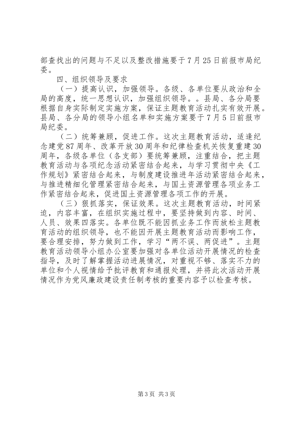 国土局廉政勤政工作实施方案_第3页