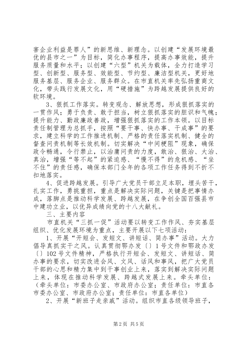 县开展“三抓一促”活动方案_第2页