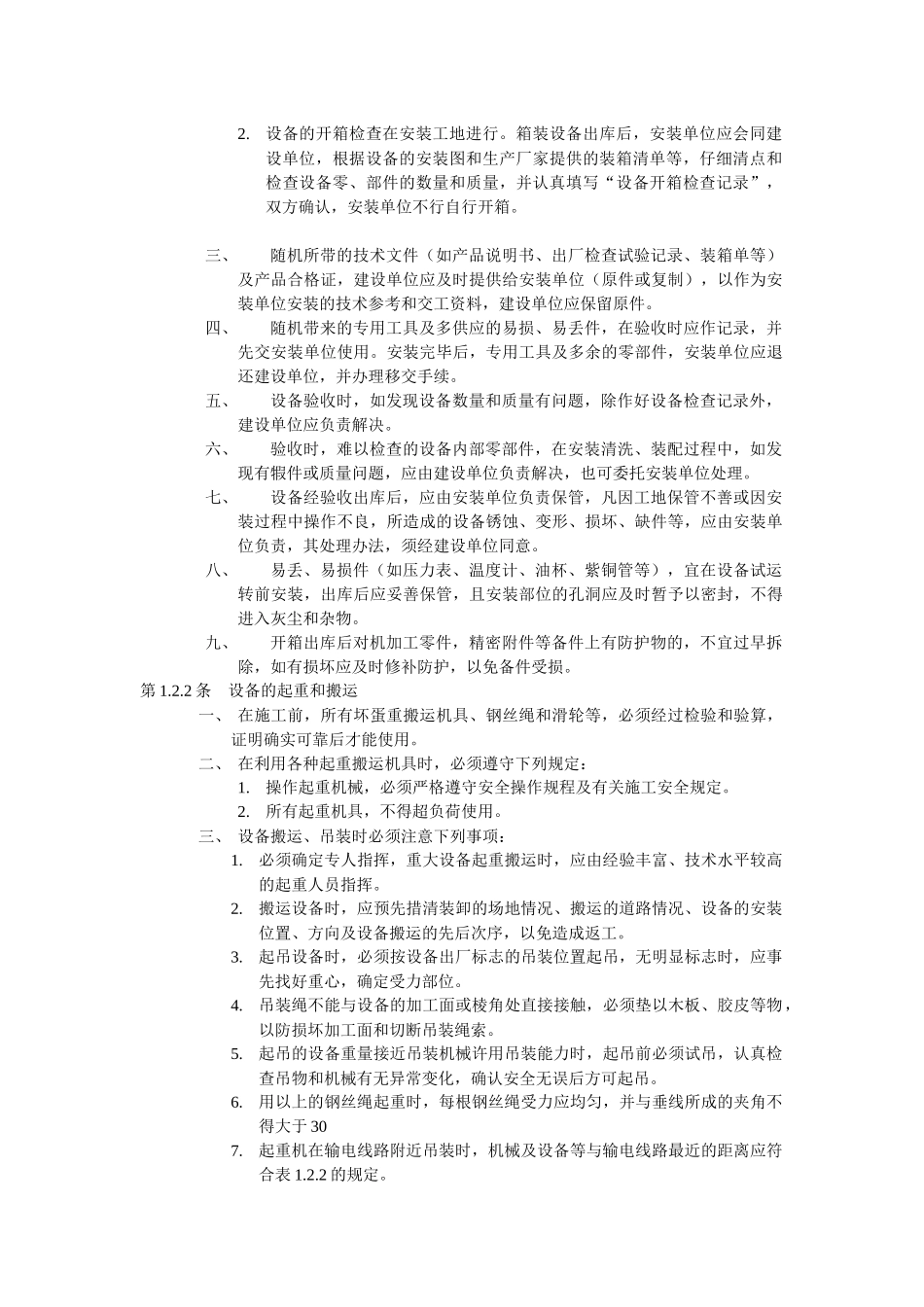 水泥厂设备安装验收规范JCJ-03-90_第2页