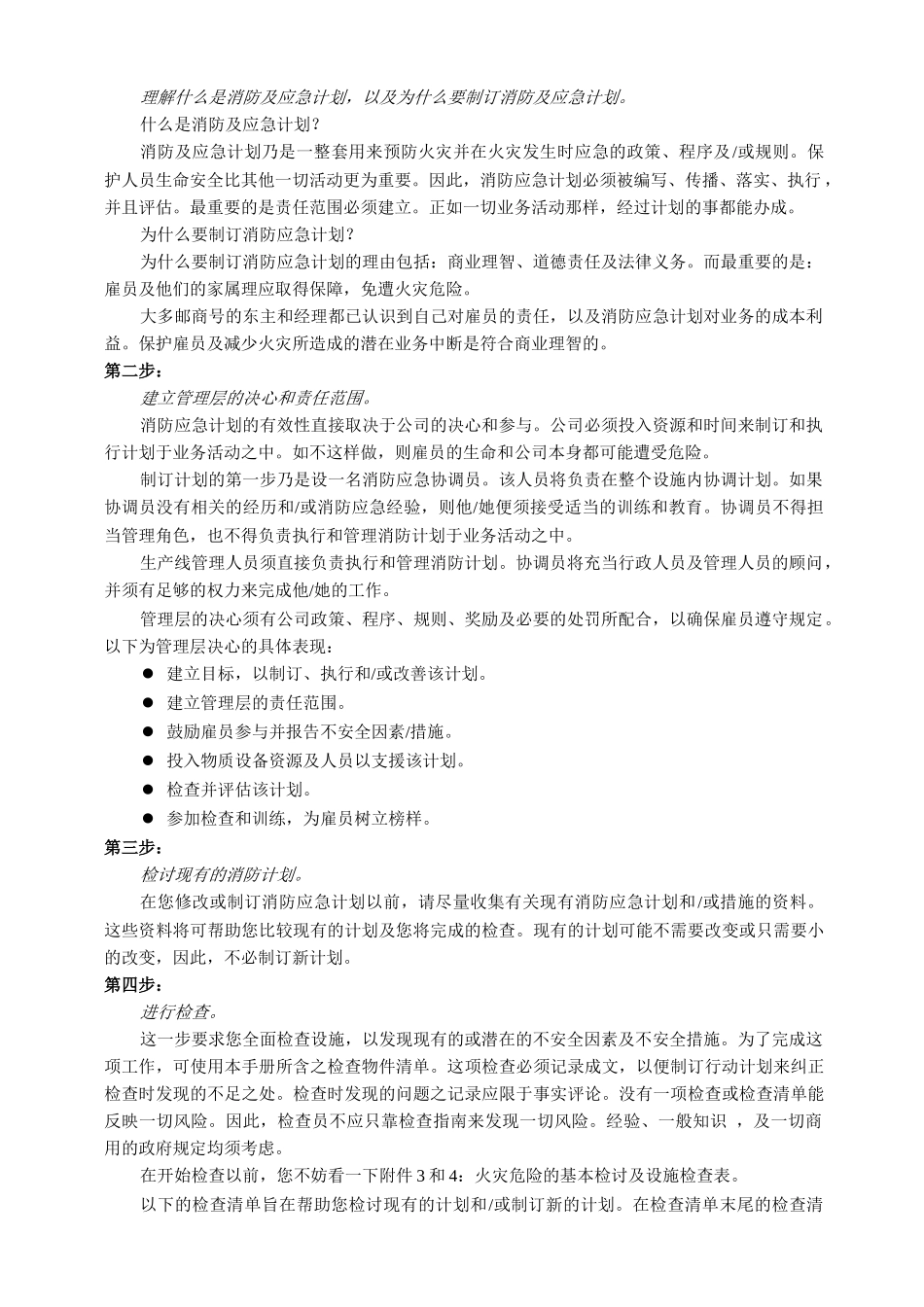 防火检验安全守册(1)_第2页