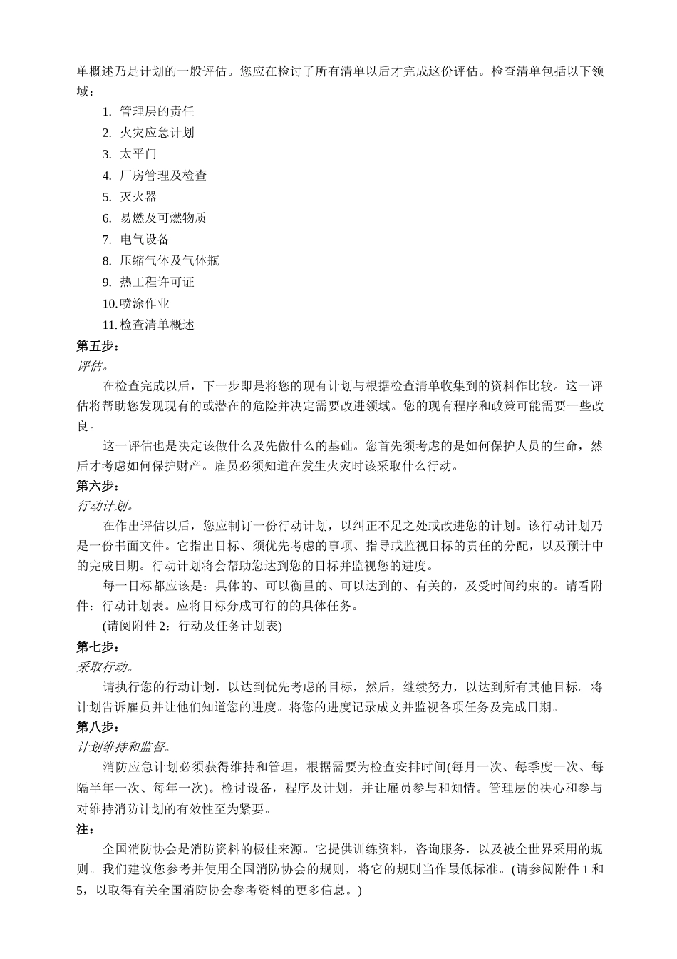 防火检验安全守册(1)_第3页