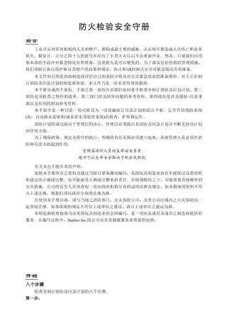 防火检验安全守册(1)