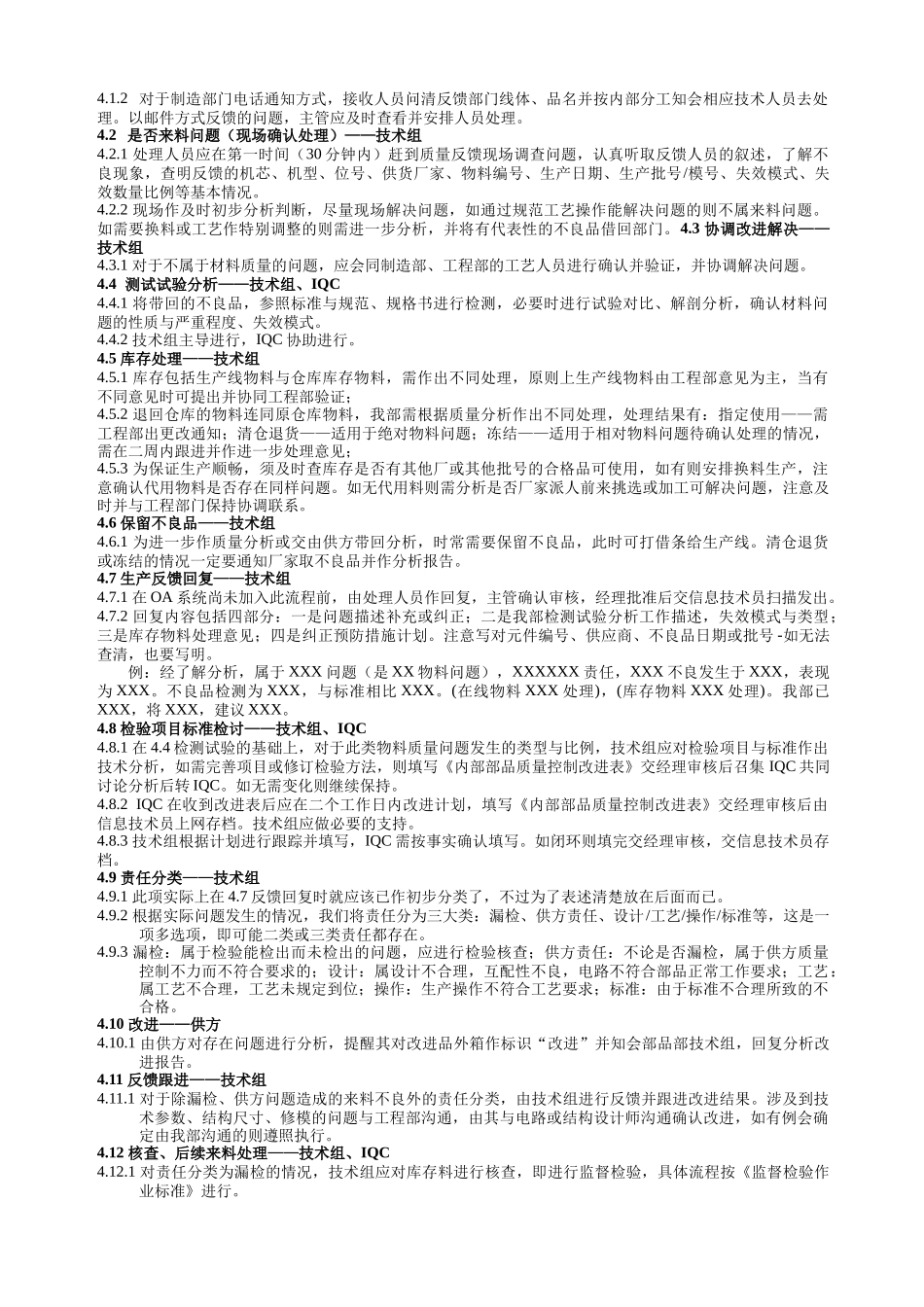 生产质量反馈处理作业标准_第2页