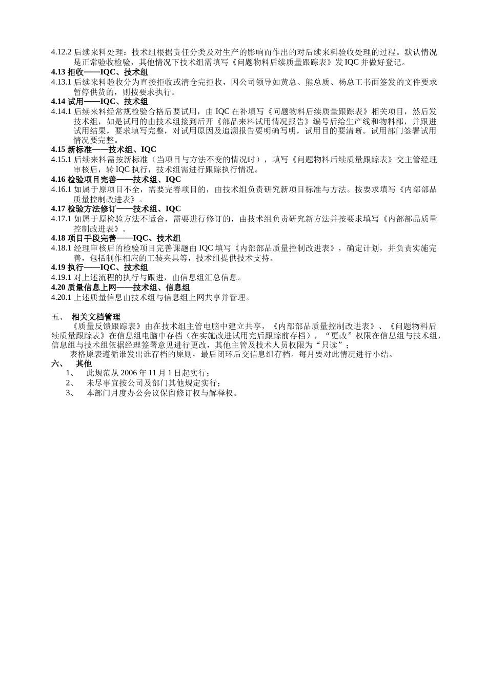 生产质量反馈处理作业标准_第3页