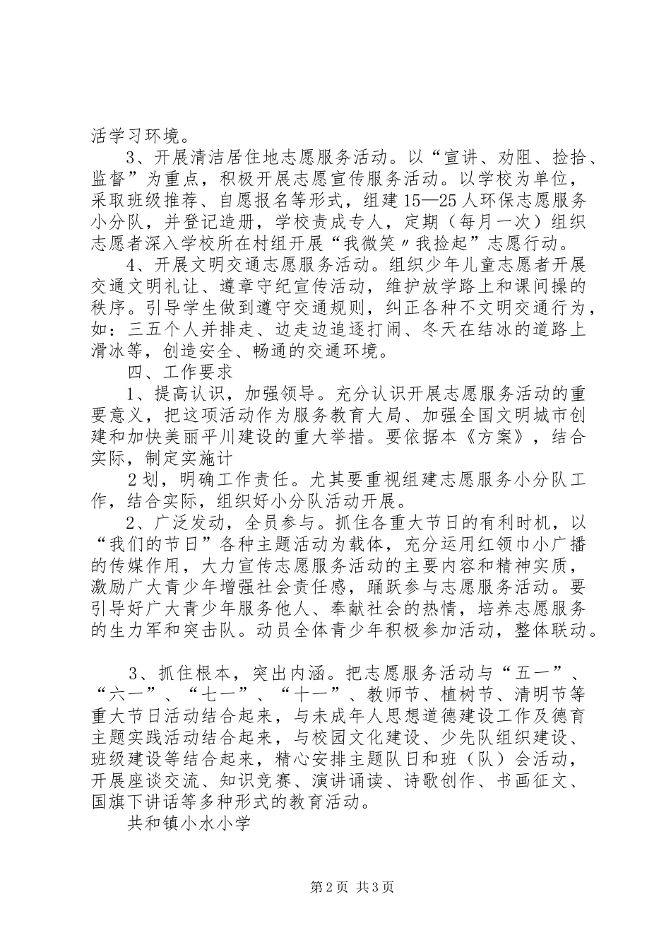 志愿者服务队方案_第2页