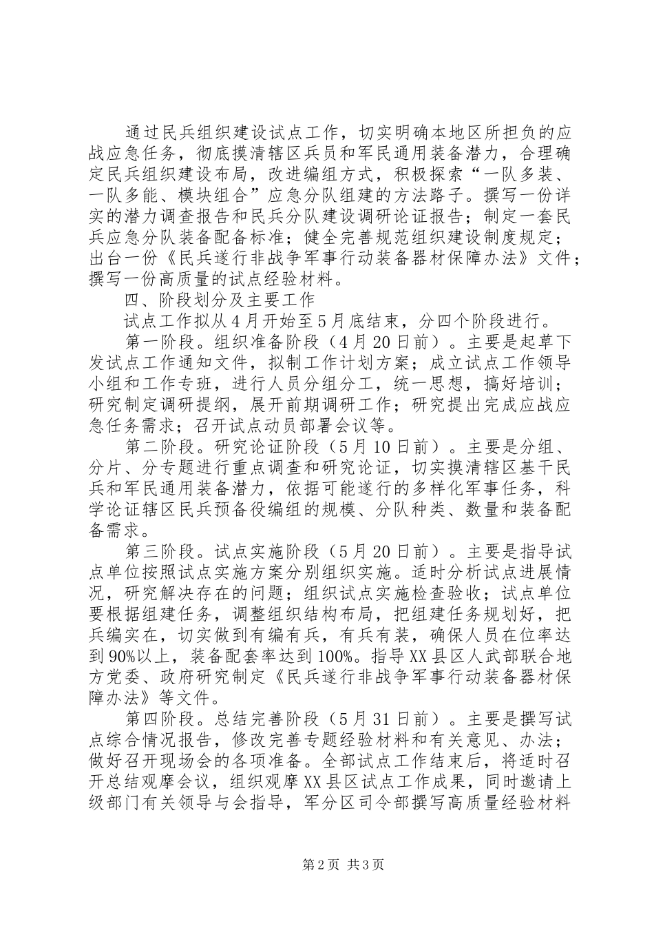 民兵组建方案_第2页