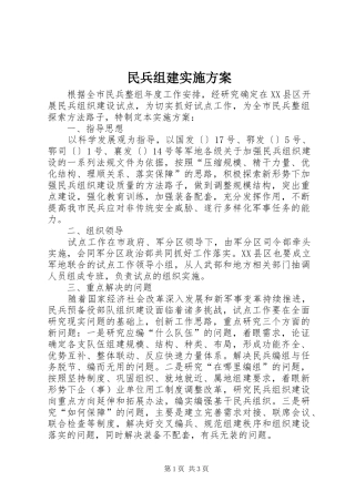 民兵组建方案