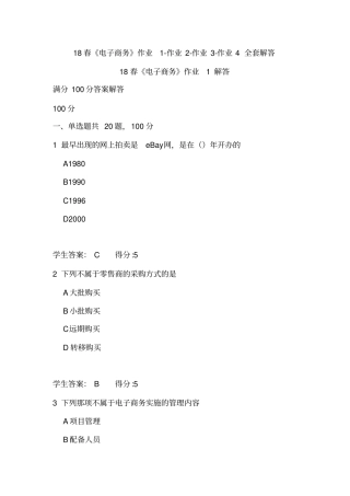 北语-2018春《电子商务》作业1-作业2-作业3-作业4-全套解答
