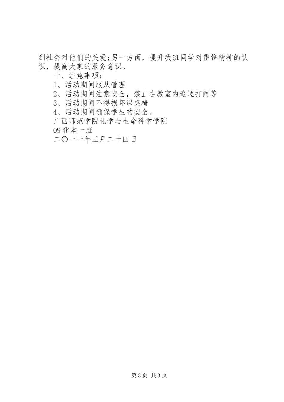 学雷锋的活动实施方案_第3页